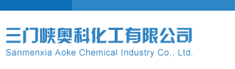 华为陕西经销商三门峡奥科化工有限公司